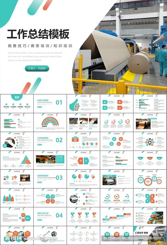 造纸行业工作总结新年计划ppt