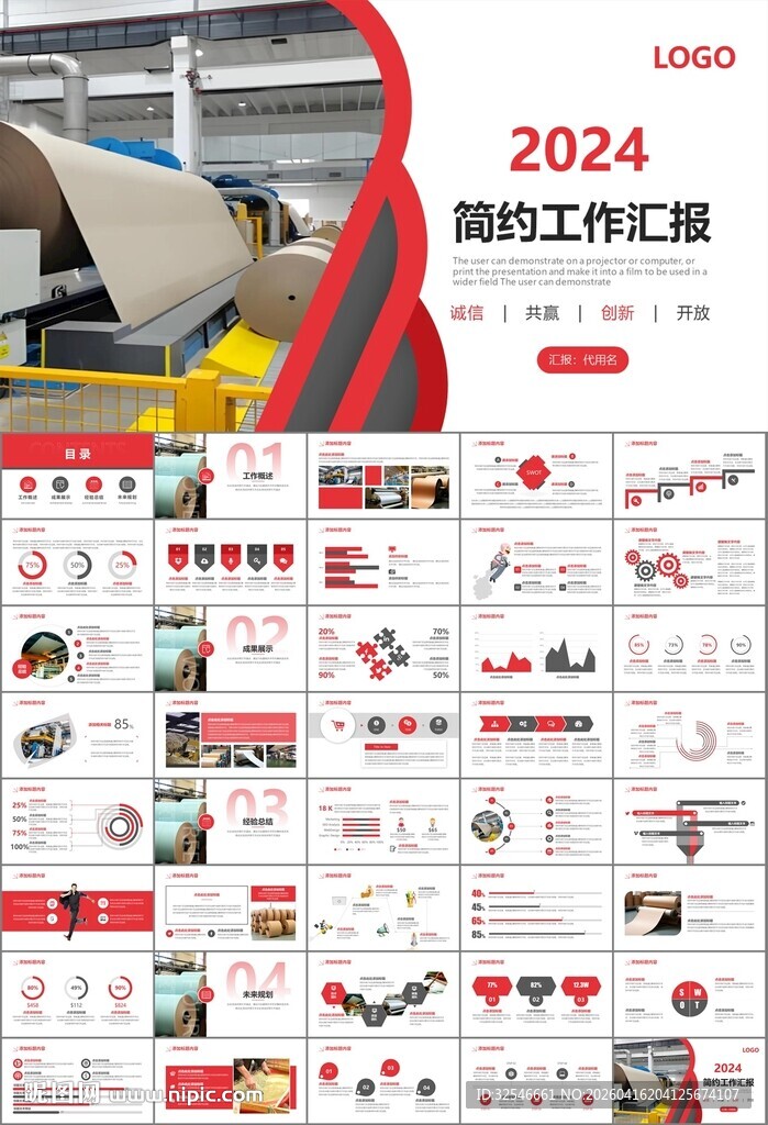 造纸行业工作总结新年计划ppt