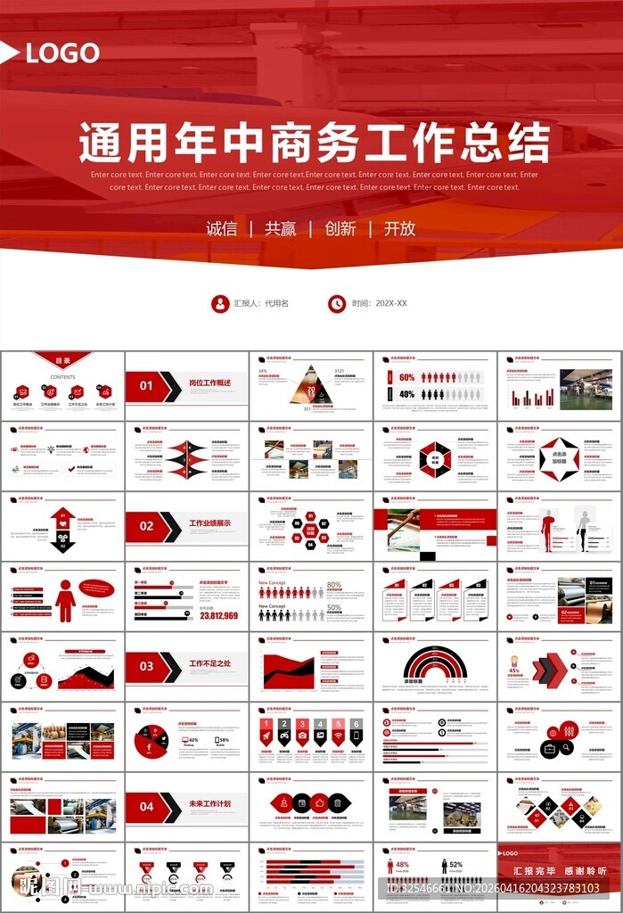 造纸行业工作总结新年计划ppt