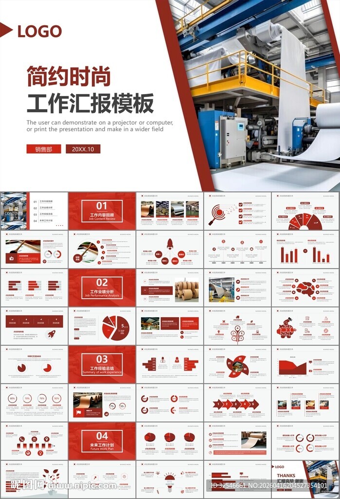 造纸行业工作总结新年计划ppt