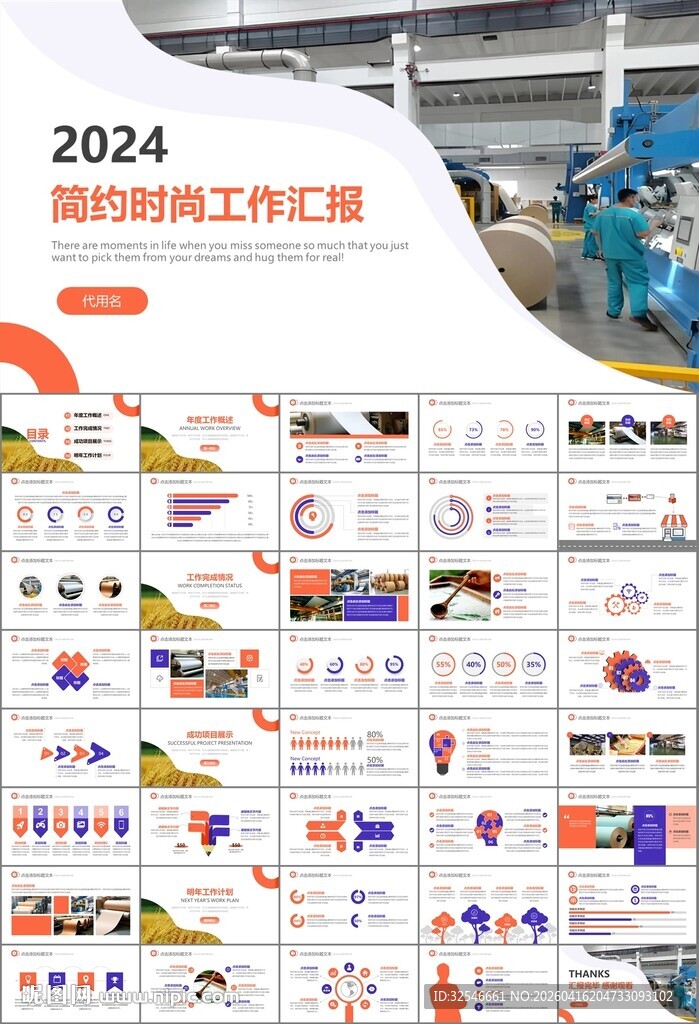 造纸行业工作总结新年计划ppt