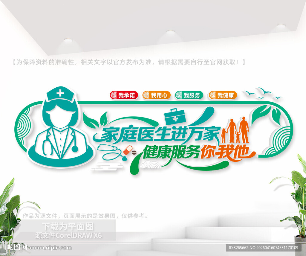 家庭医生进万家