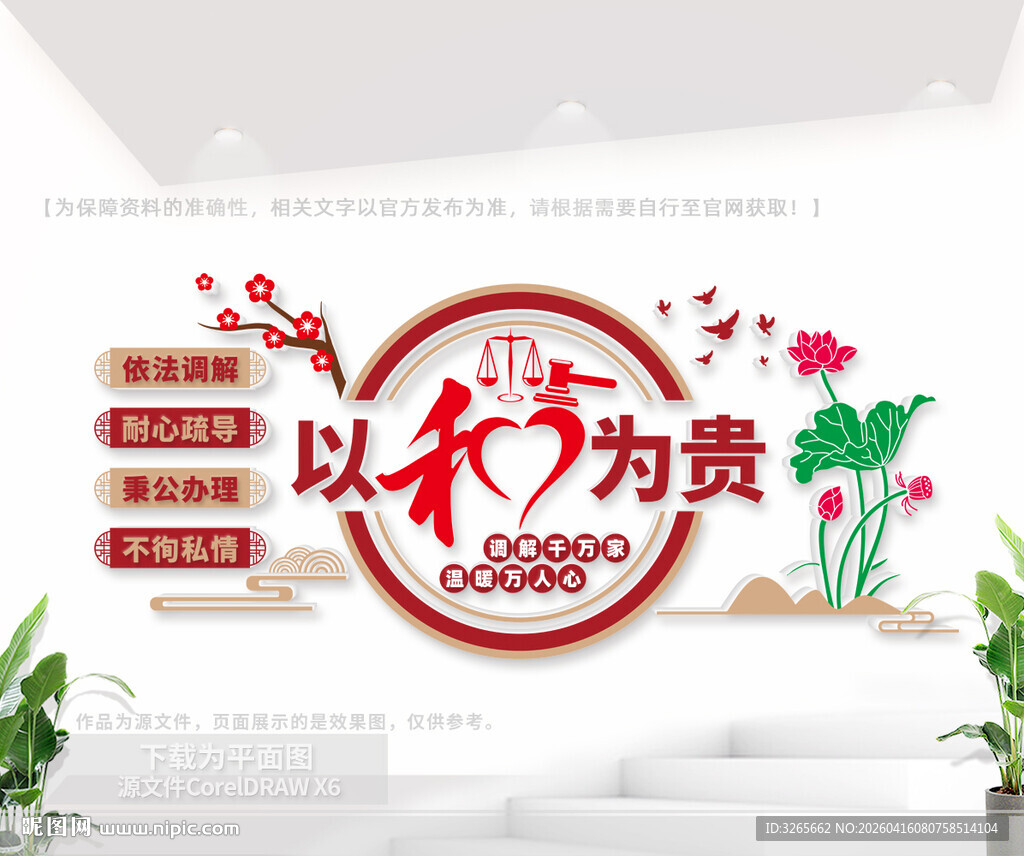 以和为贵调解室文化墙