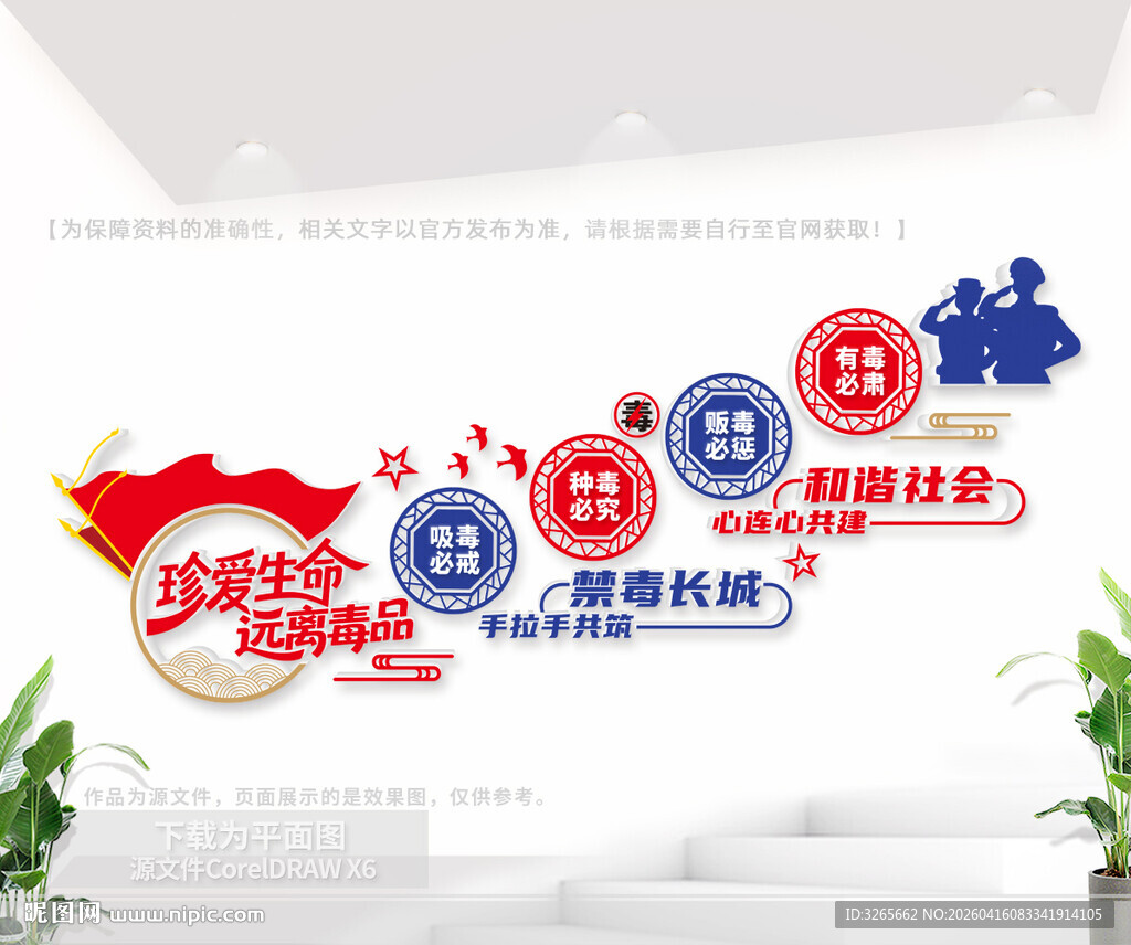 禁毒中心楼梯间文化墙