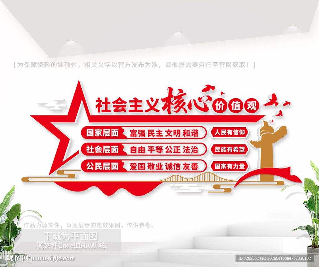 核心价值观户外文化墙