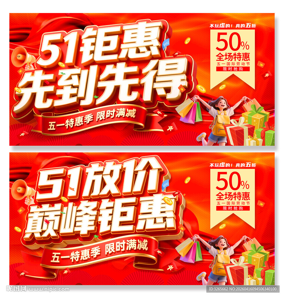51放价巅峰钜惠促销海报
