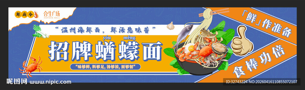 招牌蝤蠓面海报设计
