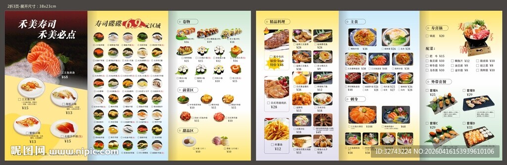 寿司菜单三折页宣传单