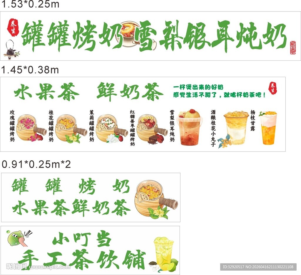 多样茶饮菜单展示