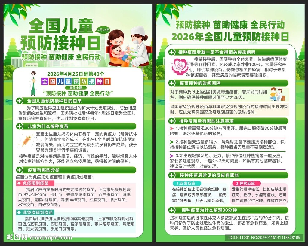 2026年全国儿童预防接种日