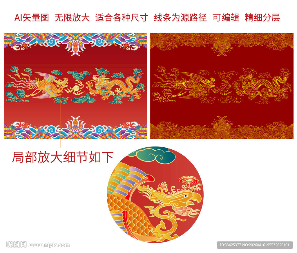 龙凤呈祥吉龙吉凤海水江崖龙凤纹