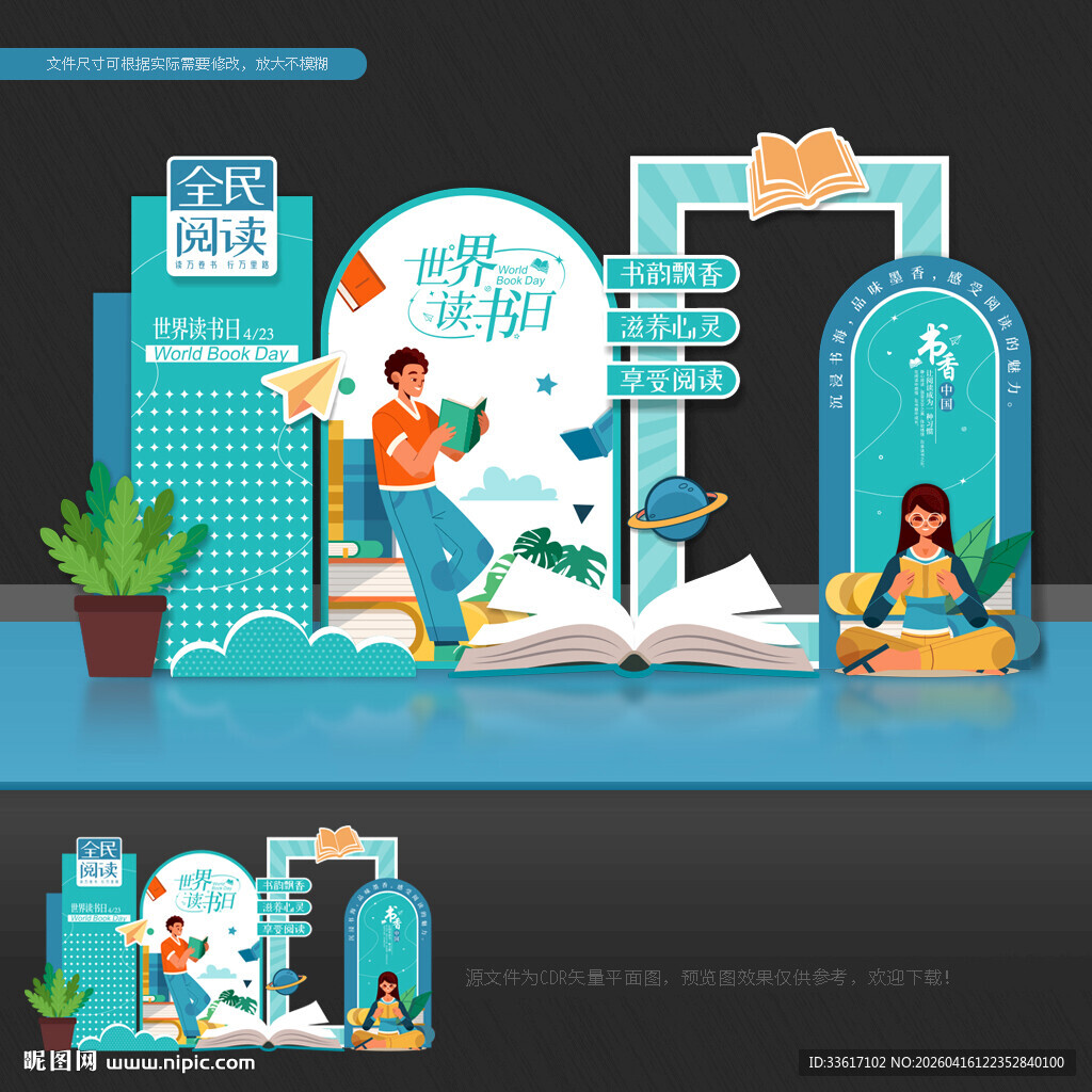 世界读书日 拍照框