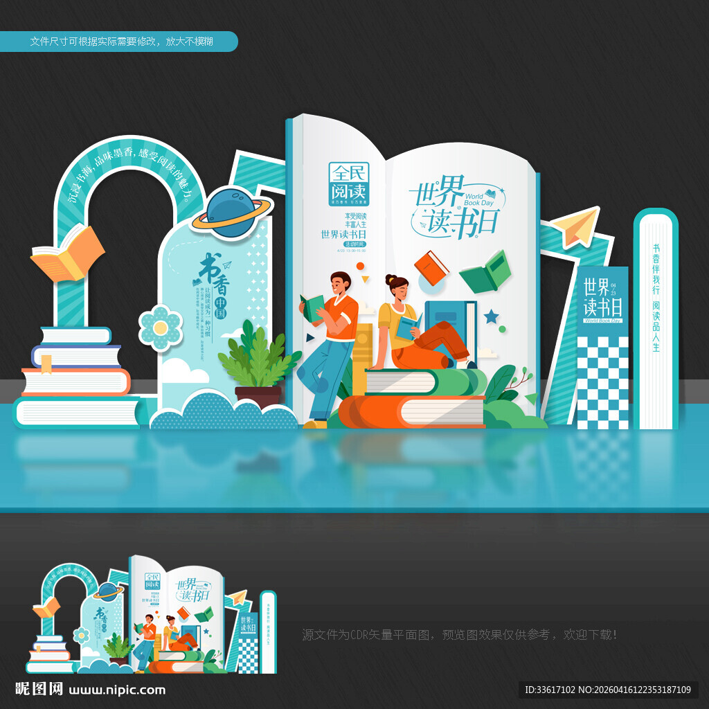 世界读书日美陈