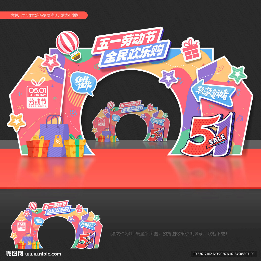 五一劳动节拱门