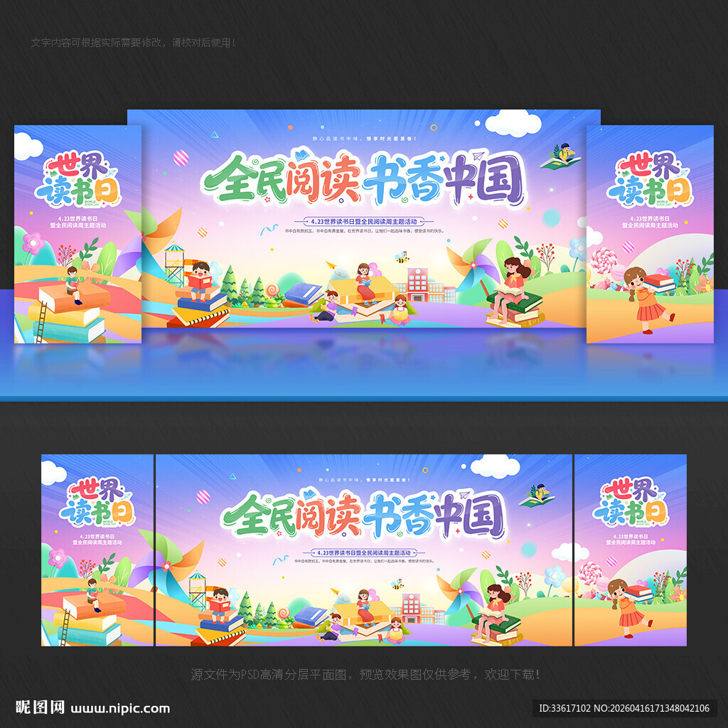 世界读书日背景