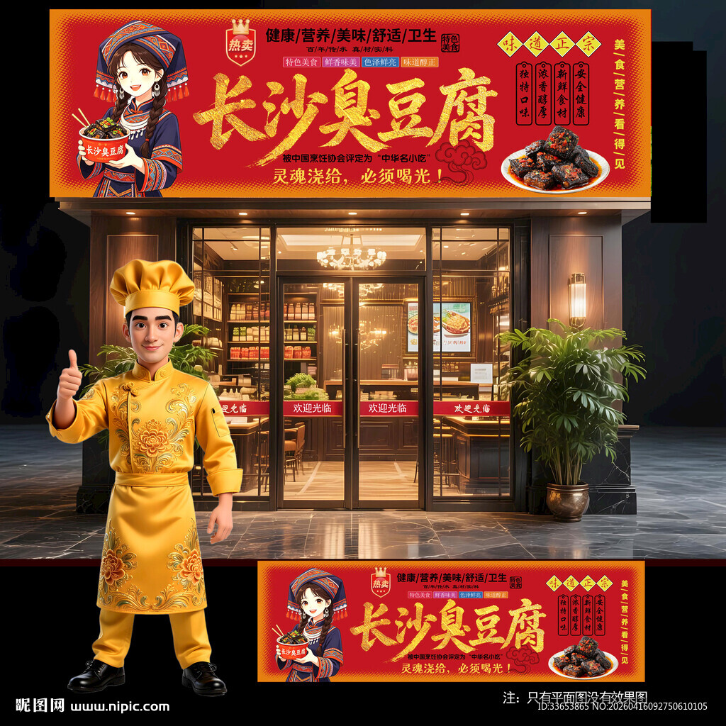 长沙臭豆腐门头