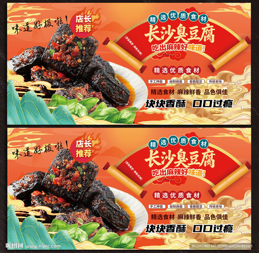 长沙臭豆腐