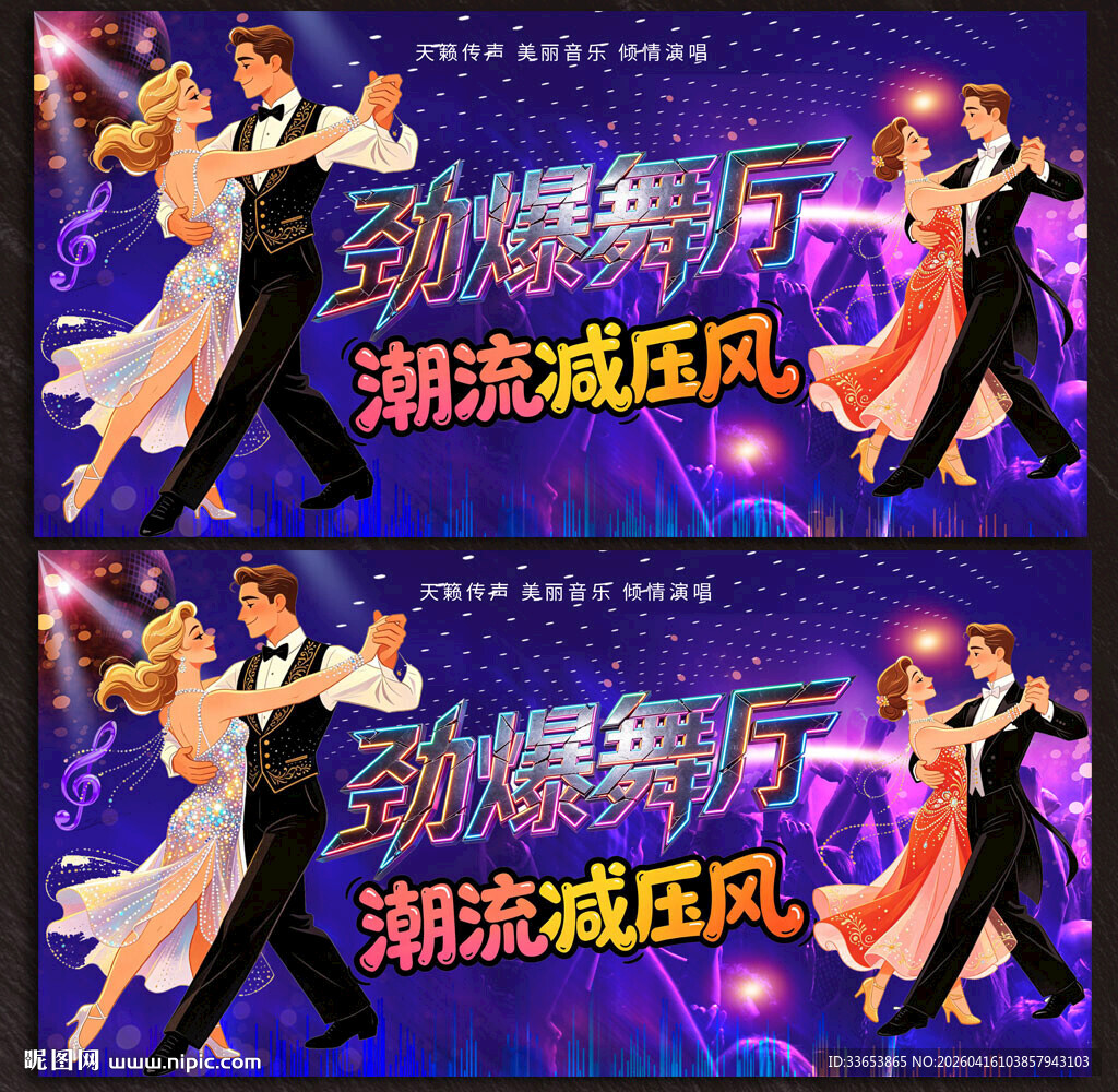 舞厅展板