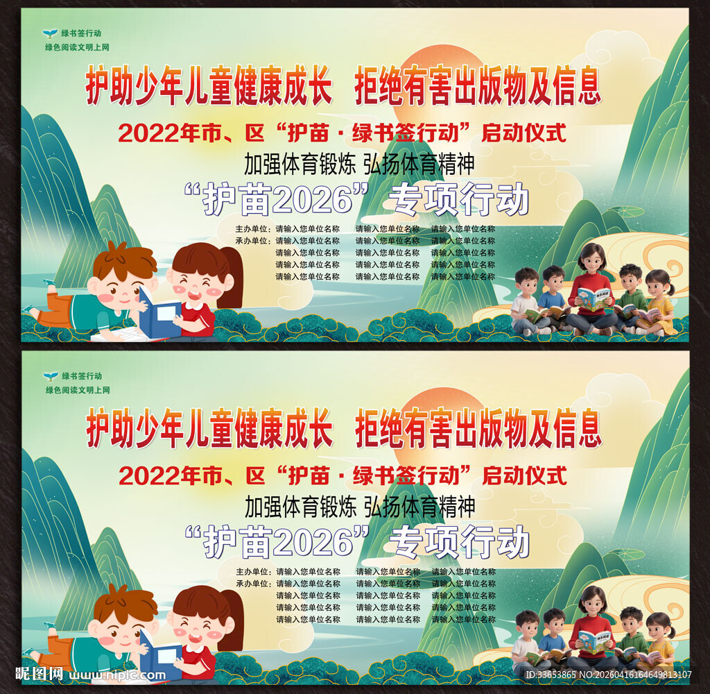 护助少年儿童专项活动