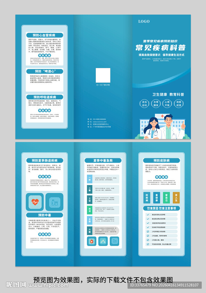 医疗疾病预防知识三折页