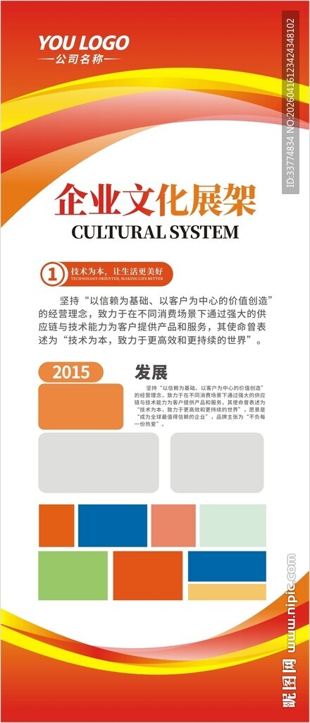 红色规章x展架易拉宝