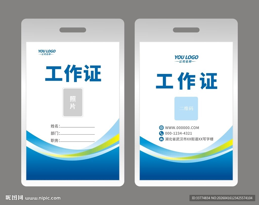 蓝色工厂员工工作证设计