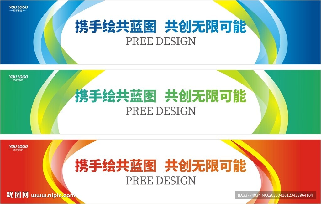 彩色活动条幅背景