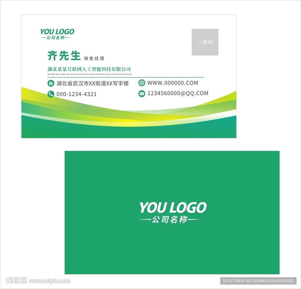 绿色时尚简约名片