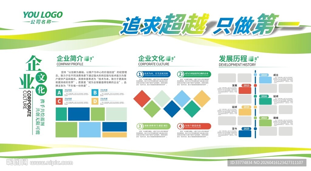 企业文化墙背景