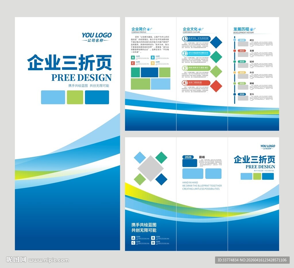 蓝色参评手册折页设计