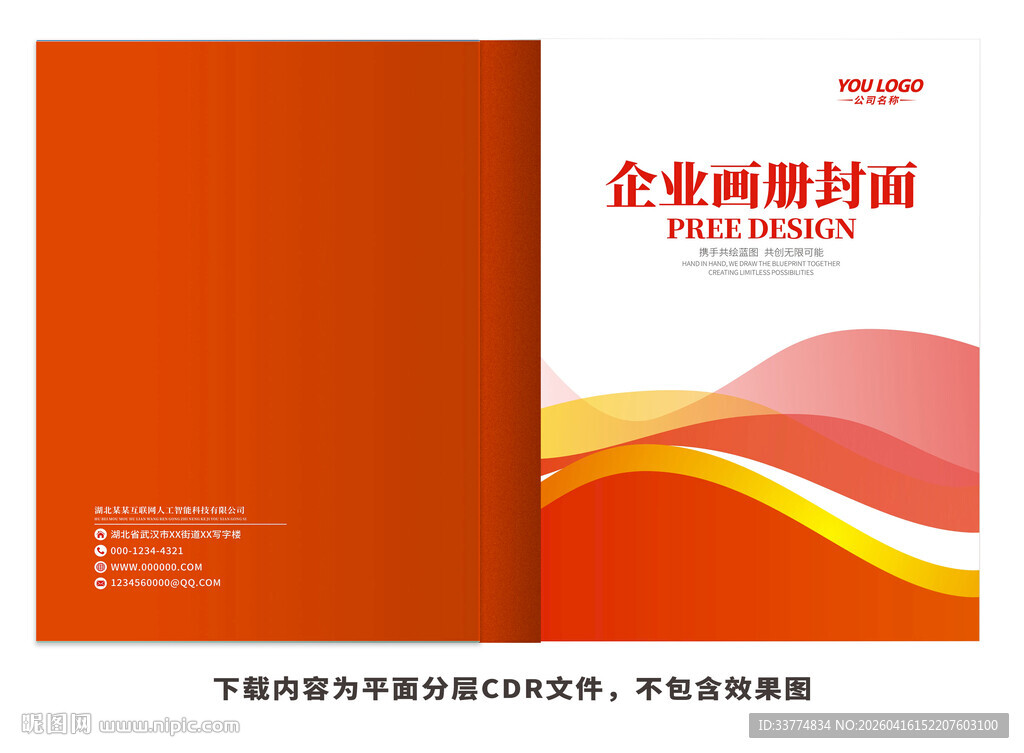 企业宣传册画册封面