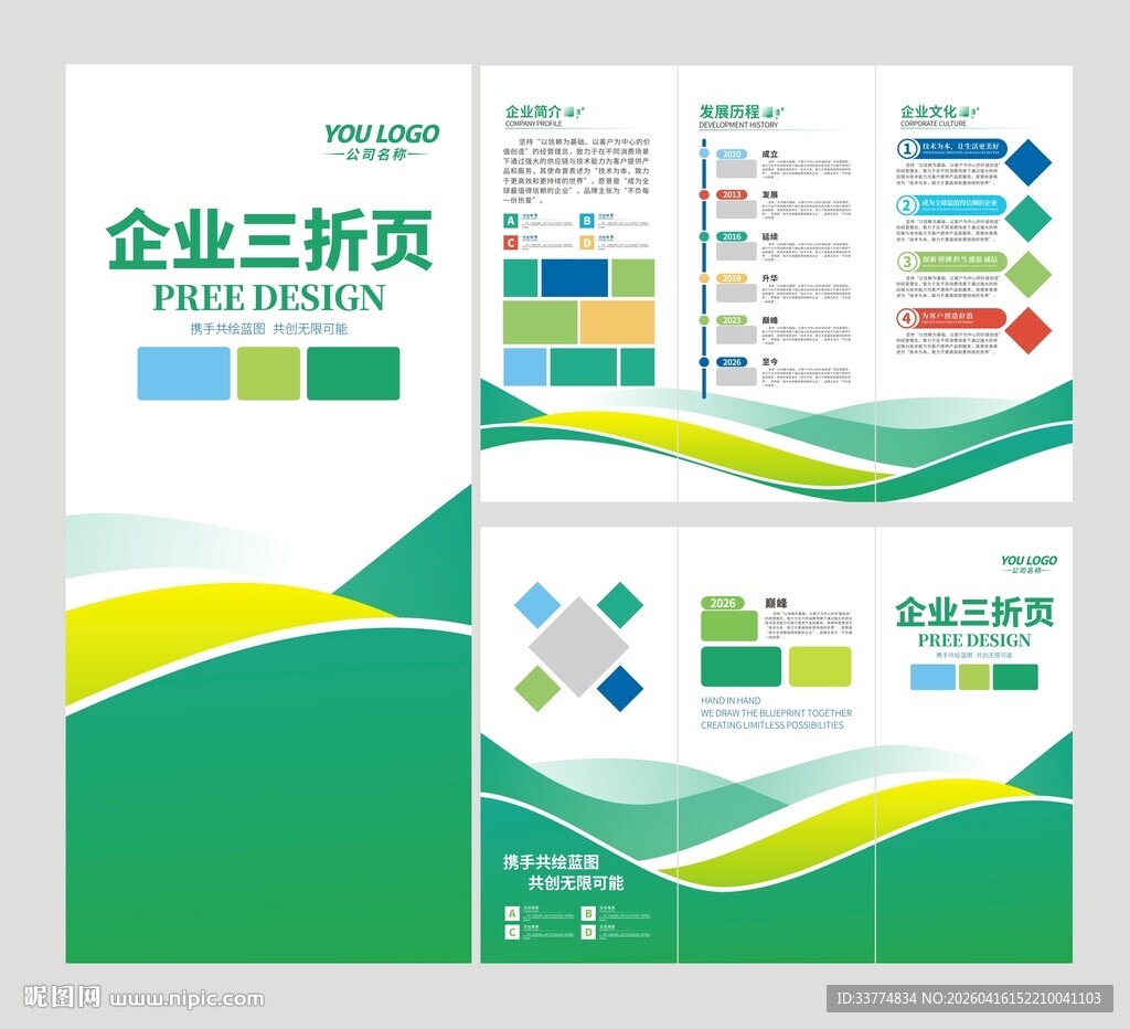 企业三折页模板