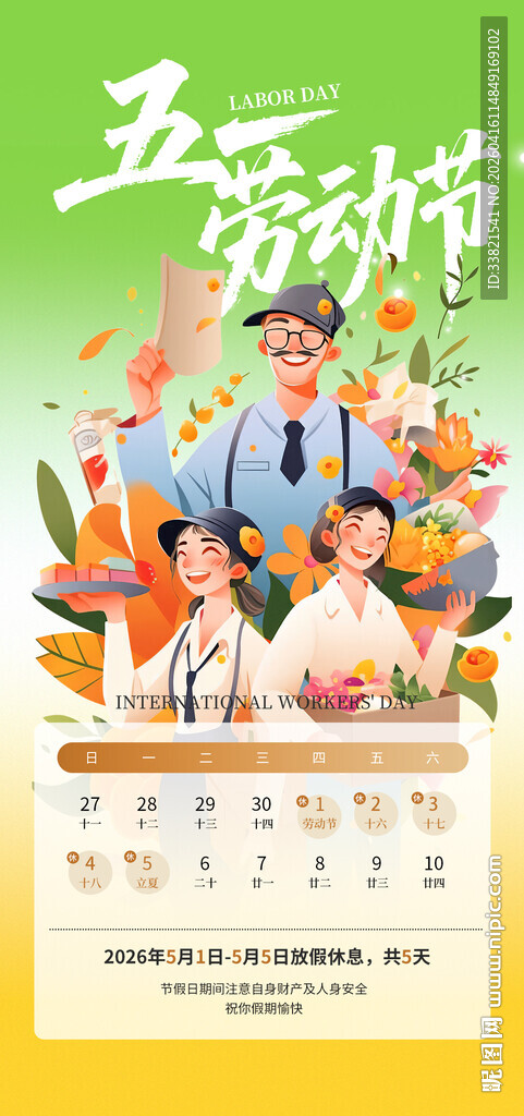五一劳动节