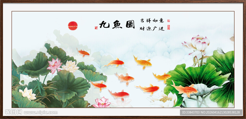 荷花九鱼图