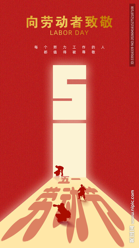 劳动节海报