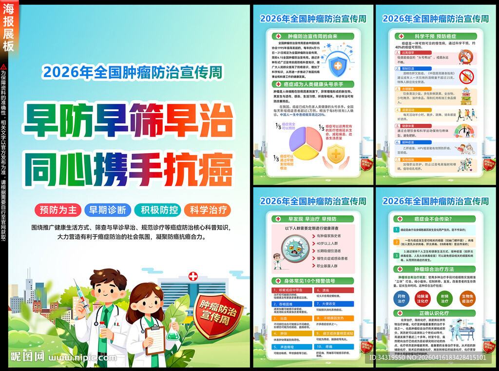 2026全国肿瘤防治宣传周