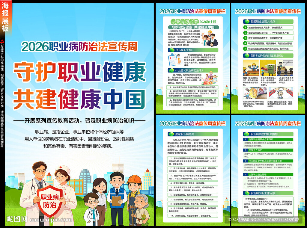 2026职业病防治法宣传周