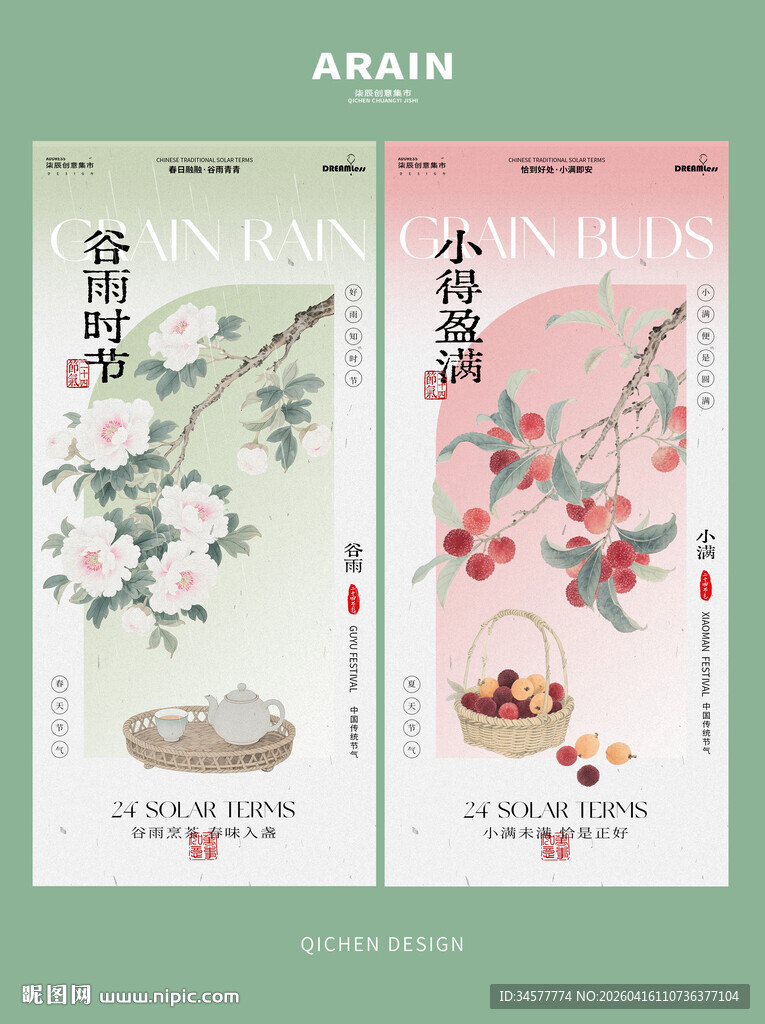 中式古风谷雨小满节气海报