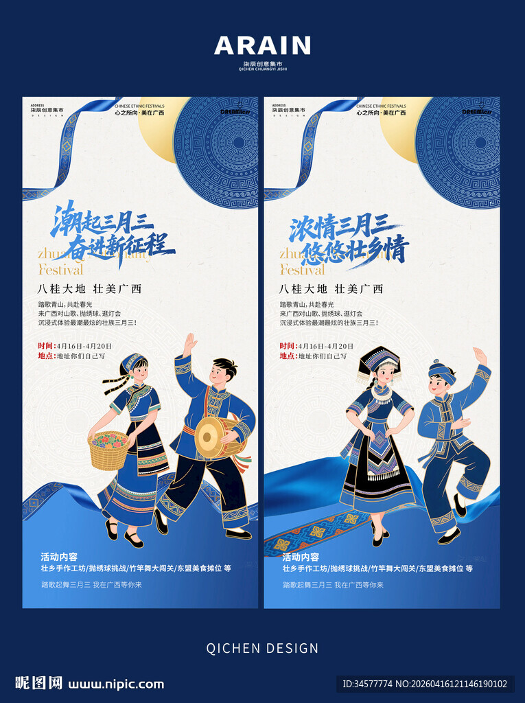 广西壮族三月三国潮活动海报