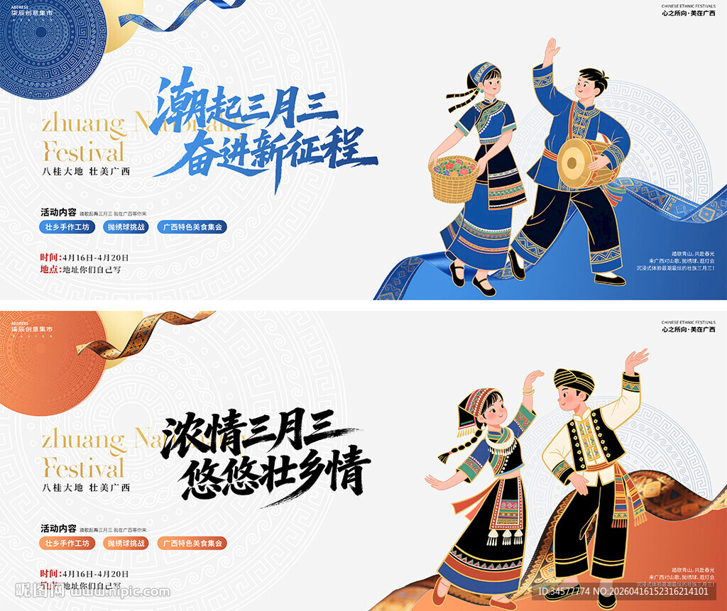 壮族三月三民族活动国潮背景板