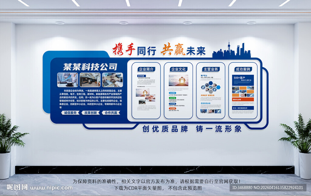 蓝色企业文化墙