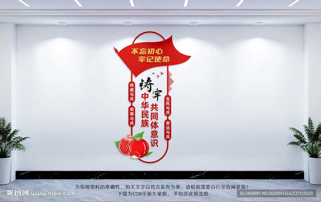 竖版铸牢中华民族共同体意识