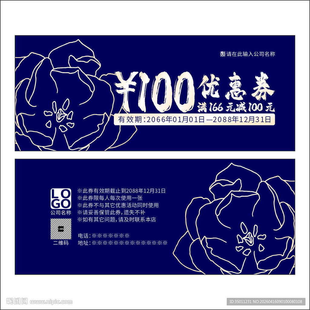 蓝色优惠券