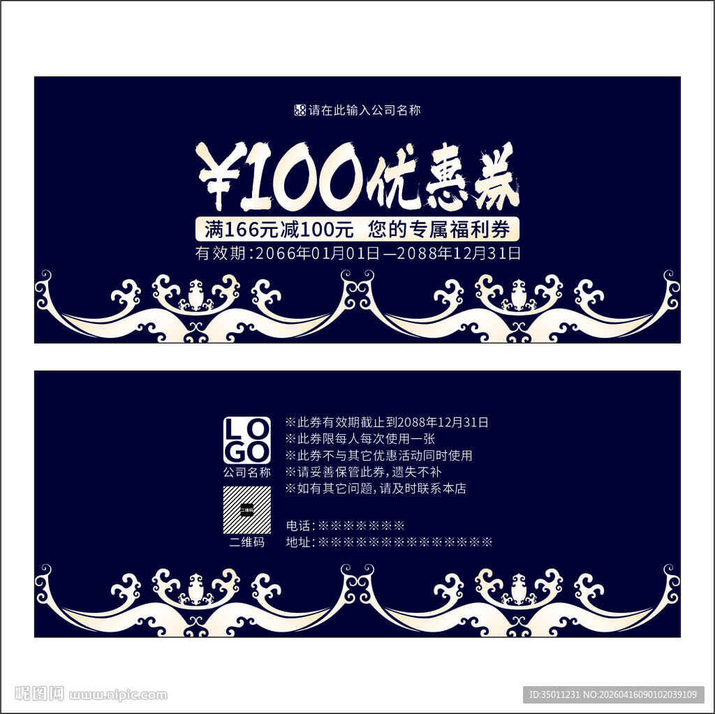 优惠券