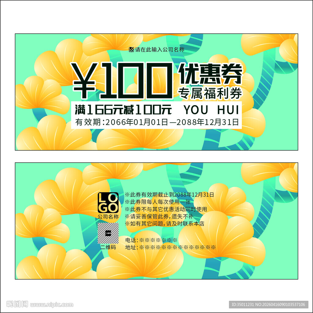 优惠券