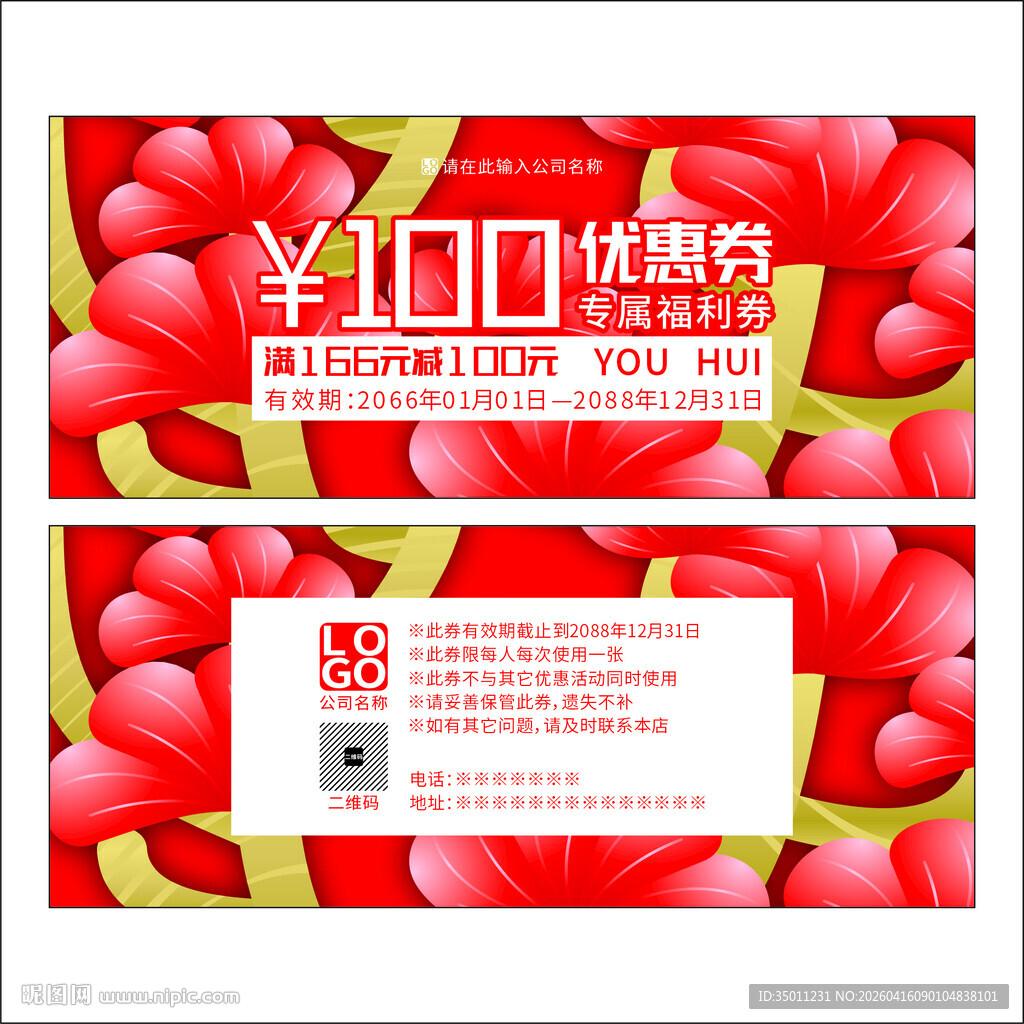红色优惠券