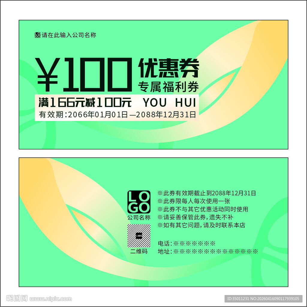 优惠券设计图