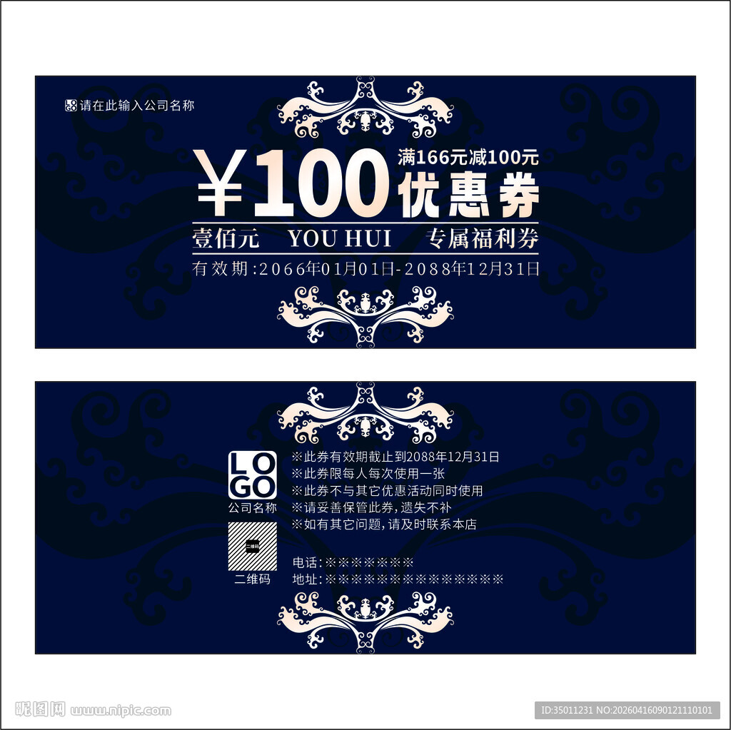 优惠券设计图