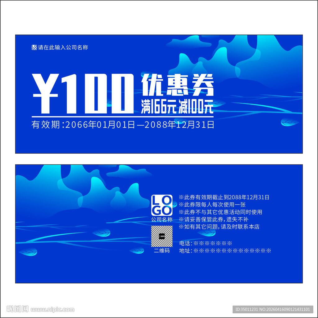 蓝色优惠券