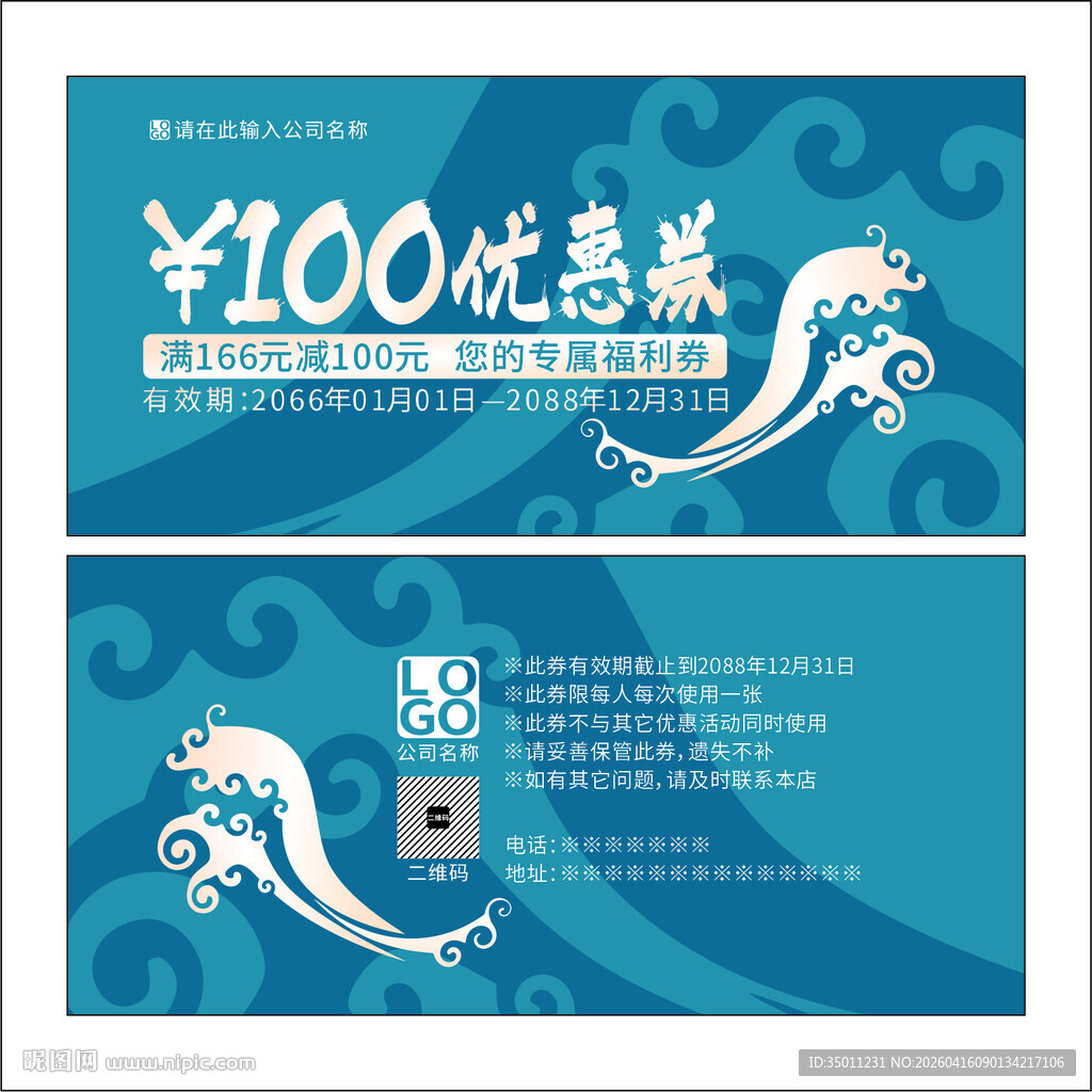 优惠券设计图